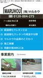 Mobile Screenshot of maruhou.co.jp